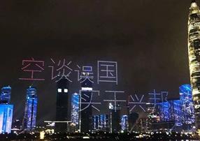 創(chuàng)新驅(qū)動，見“圳”發(fā)展|致敬深圳特區(qū)建立40周年