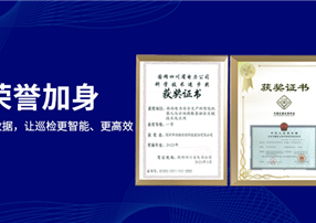 多項榮譽加身 | 機器人+云計算、大數(shù)據(jù)，讓巡檢更...